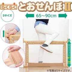 らくらくとおせんぼ2（ベビーガード）のサムネイル