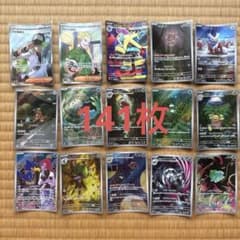 ポケモンカード SR AR RR ボールミラー まとめ売り 141枚セットのサムネイル