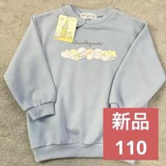 신품 태그 첨부 키즈 스미코구라시 하늘색 긴팔 트레이너 110cm