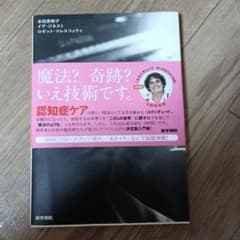 認知症ケアのサムネイル
