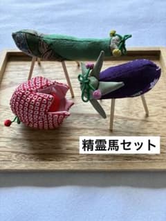 ちりめん細工「精霊馬セット」※鬼灯なし可能.コメントください。 ちりめん細工「精霊馬セット」※鬼灯なし可能.コメントください - メルカリ