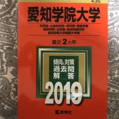 愛知学院大学 〈文学部・心身科学部・商学部 経営学部・経済学部・法学部 総合政…のサムネイル