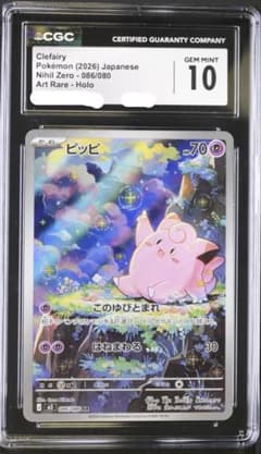 CGC10 PSA10 相当　ピッピAR ポケモンカード ムニキスゼロ CGC10 PSA10 相当 ピッピAR ポケモンカード ムニキスゼロ - メルカリ