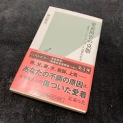 愛着障害の克服のサムネイル