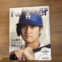 Number 大谷翔平表紙のサムネイル