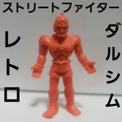 ダルシム ストリートファイター フィギュア 消しゴム レトロ レア 昔