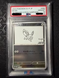 【PSA10】イーブイ 長場雄 YU NAGABA プロモ 末尾ゾロ目 PSA10】イーブイ 長場雄 YU NAGABA プロモ 末尾ゾロ目 - メルカリ