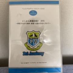 とことん検査の話　2015 検査方法から結果（数値）の読み方捉え方までのサムネイル