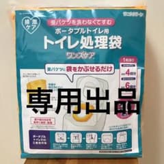 トイレ処理袋　ポータブルトイレ　災害時のサムネイル