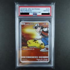 レッドのピカチュウ ポケモンセンター20周年記念 270/SM-P PSA10