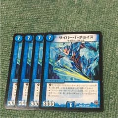 サイバーIチョイス4枚セットのサムネイル