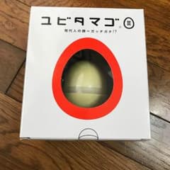 ユビタマゴⅢ 新品・未開封！のサムネイル