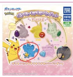 ポケモン キラキラペンダント Part2 コリンクのサムネイル