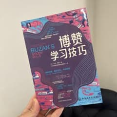 博赞学习技巧 Buzan's Study Skills 中文版のサムネイル