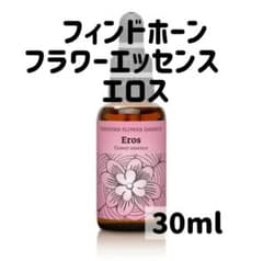 フィンドホーンフラワーエッセンス エロス 30ml - メルカリ