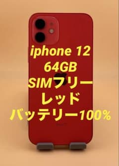 iphone 12 64GB SIMフリー　レッド　バッテリー新品100%