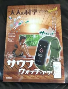 サウナウォッチ 大人の科学マガジンSpecial - メルカリ