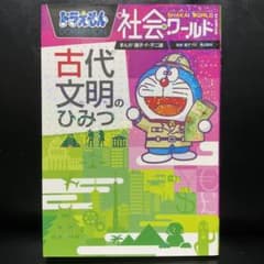 ドラえもん科学ワールドのサムネイル