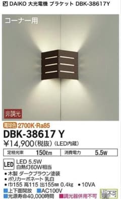 DAIKO 大光電機 LEDブラケット DBK-38617Yコーナー用2ヶセットのサムネイル