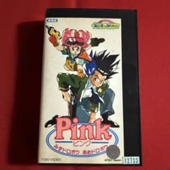 未DVD化作品】鳥山明 Pink VHSビデオ - メルカリ