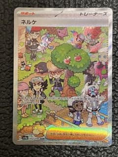 ネルケ　SARのサムネイル