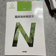 臨床放射線医学のサムネイル