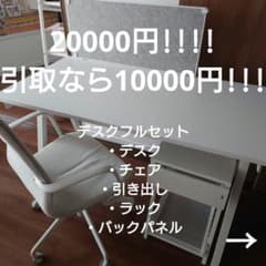 イケアデスクセット(デスク・チェア・引き出し・パネル)のサムネイル
