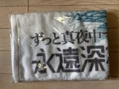 【希少品・未開封】ずとまよグッズ　名巧万博タオル ずとまよ タオル 万博 EXPO2025 ミャクミャク 【新品未開封】 - メルカリ