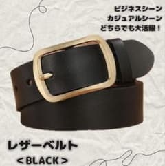 【120cm程】ブラック レザー ベルト カジュアル ビジネスのサムネイル