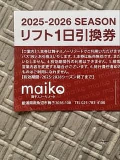 user_cdbc94e9様専用 舞子スノーリゾート　大人リフトのサムネイル