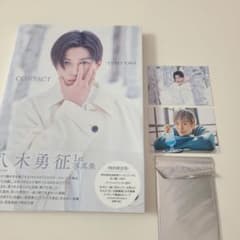 八木勇征 1st写真集 CONTACT 特別限定版トレカ2枚付き - メルカリ