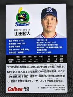 山田哲人 東京ヤクルトスワローズ プロ野球チップスカード 2026 - メルカリ