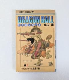 初版】ドラゴンボール 2巻 鳥山明 ジャンプコミックス - メルカリ