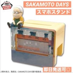 サカモトデイズ　SAKAMOTO DAYS　スマホスタンド　坂本商店　バンダイ