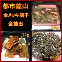 都市鉱山　金メッキ端子 高品位 計:105g 都市鉱山 金メッキ端子 高品位 セット 計:102g - メルカリ
