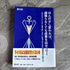 ほんの少し変われば、頑張らなくても成果を出せる！のサムネイル