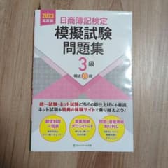 日商簿記検定３級　問題集のサムネイル