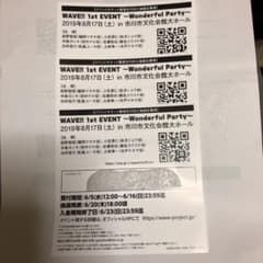 WAVE‼︎ 1st EVENT（イベントチケット最速先行封入抽選応募券）のサムネイル