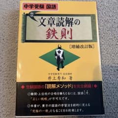 文章読解の鉄則 中学受験国語のサムネイル