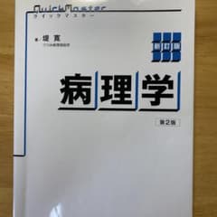 病理学のサムネイル