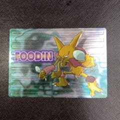 明治 ポケモンゲットカード meiji スーパーコレクション フーディン