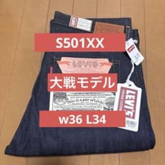 W36 L34 S501XX 1944 Levi's LVC 大戦モデル - メルカリ