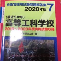 〈最近5か年〉高等工科学校 2020年版のサムネイル
