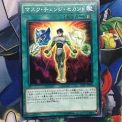 遊戯王 マスクチェンジのサムネイル