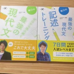 船口の最強の現代文 記述トレーニング 2冊セットのサムネイル