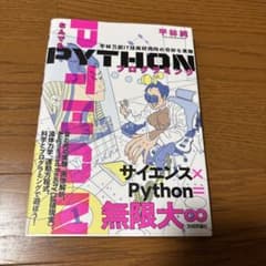 なんでもPYTHONプログラミング : 平林万能IT技術研究所の奇妙な実験のサムネイル