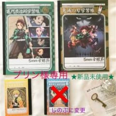 鬼滅の刃 方眼ノート2冊　＆ ミニ学習帳2冊のサムネイル