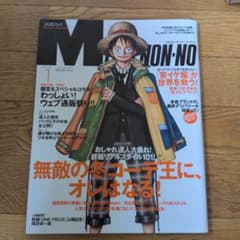 MEN'S NON-NO 2010年1月号 モンキー・D・ルフィ表紙のサムネイル
