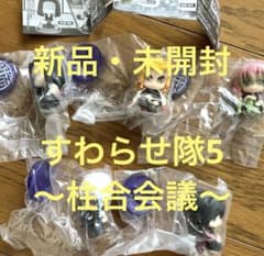 新品 未開封 すわらせ隊4 柱合会議 全5種セット 柱 フィギュア - メルカリ