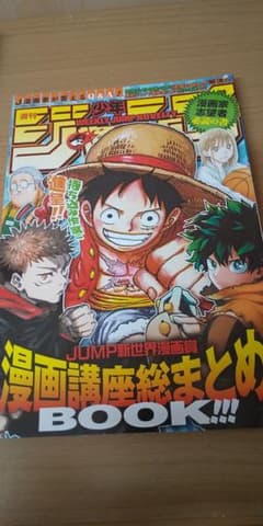 週刊少年ジャンプ 漫画講座総まとめBOOK!!! 漫画講座総まとめbook 週刊少年ジャンプ - メルカリ